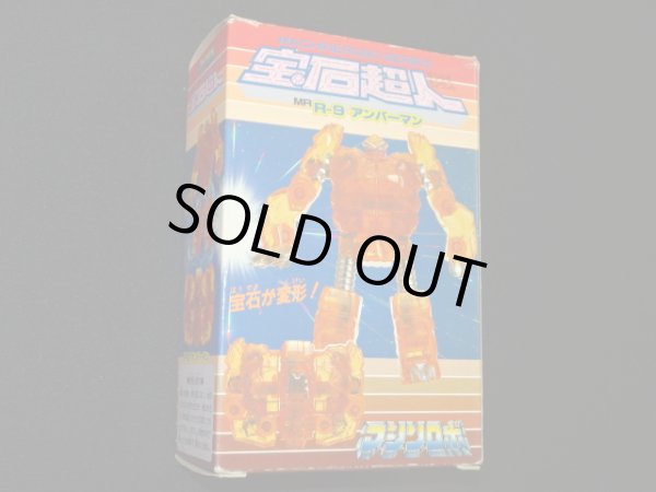 画像6: 宝石超人 アンバーマン R-9