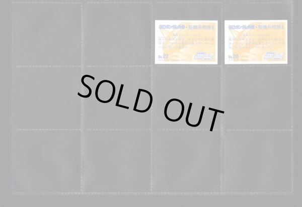 画像12: ガン消し付属カード・外伝62種セット