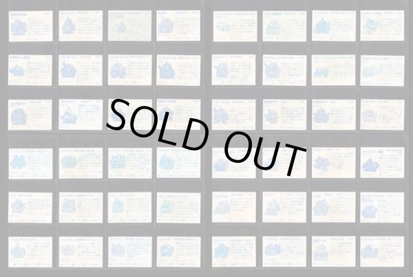 画像6: ガン消し付属シール・アルミ版148種セット