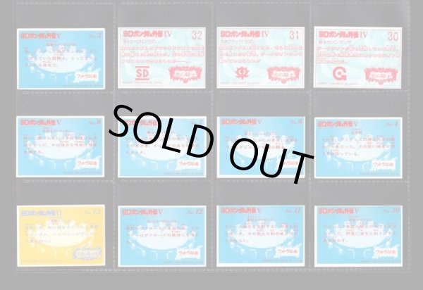 画像9: ガン消し付属カード・外伝62種セット