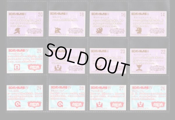 画像8: ガン消し付属カード・外伝62種セット