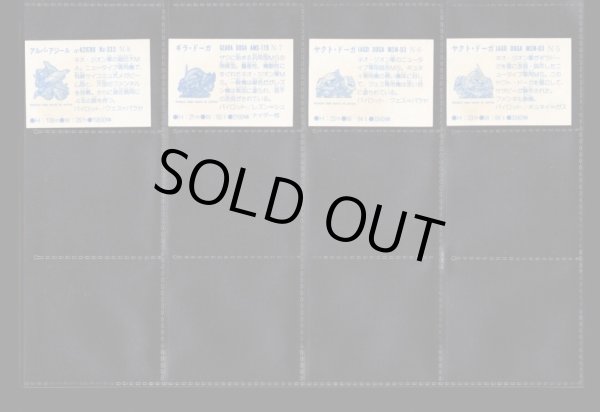 画像8: ガン消し付属シール・アルミ版148種セット