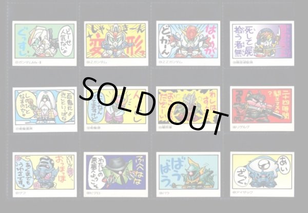 No.1～20 ガン消し イラストシール MSV編 リスト データベース