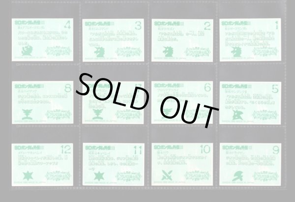 画像7: ガン消し付属カード・外伝62種セット