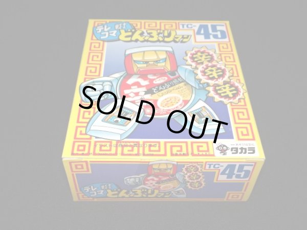 画像4: どん辛 TC-45（未開封）[テレコマ戦士/どんぶりマン」