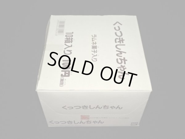 画像6: クレヨンしんちゃん くっつきしんちゃん・10箱入り1BOX（未開封）