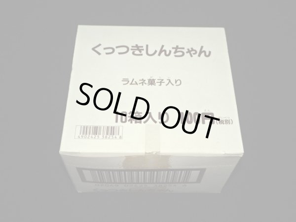 画像5: クレヨンしんちゃん くっつきしんちゃん・10箱入り1BOX（未開封）