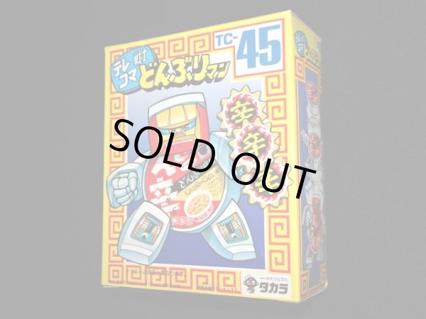 画像3: どん辛 TC-45（未開封）[テレコマ戦士/どんぶりマン」