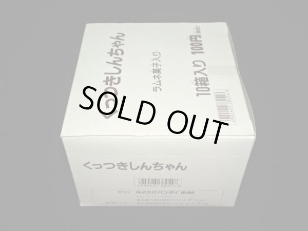 画像8: クレヨンしんちゃん くっつきしんちゃん・10箱入り1BOX（未開封）