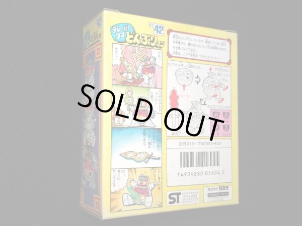 画像5: 力うどん TC-42（未開封）[テレコマ戦士/どんぶりマン」