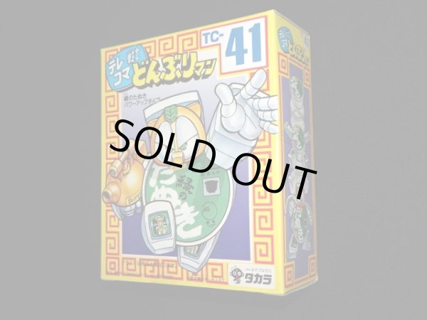 画像3: 緑のたぬき パワーアップタイプ TC-41（未開封）[テレコマ戦士/どんぶりマン」