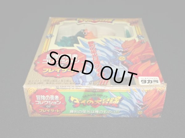 画像7: フレイザード 07（冒険の勇者コレクション）