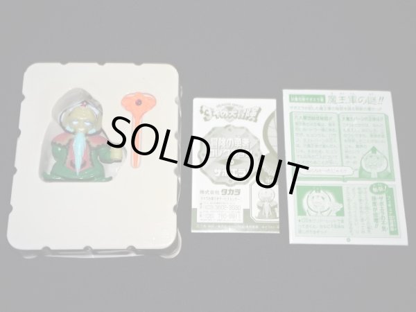 画像4: ザボエラ 10（冒険の勇者コレクション）