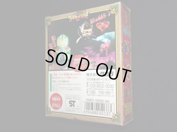 画像9: ザボエラ 10（冒険の勇者コレクション）