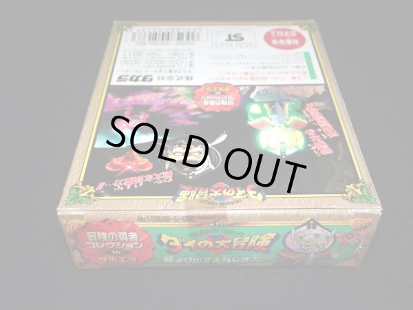 画像8: ザボエラ 10（冒険の勇者コレクション）