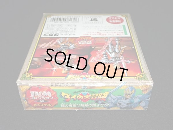 画像9: ヒュンケル 05（冒険の勇者コレクション）