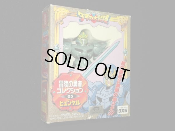 画像2: ヒュンケル 05（冒険の勇者コレクション）