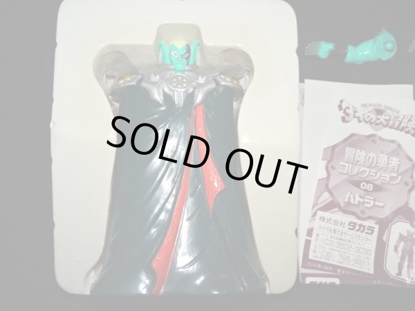 画像5: ハドラー 08（冒険の勇者コレクション）