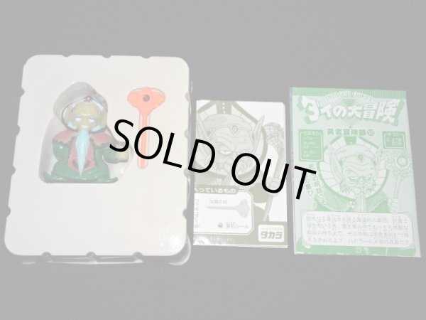 画像3: ザボエラ 10（冒険の勇者コレクション）