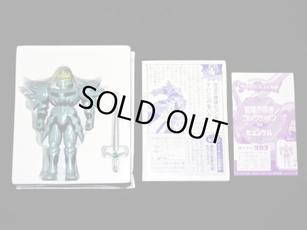 画像3: ヒュンケル 05（冒険の勇者コレクション）