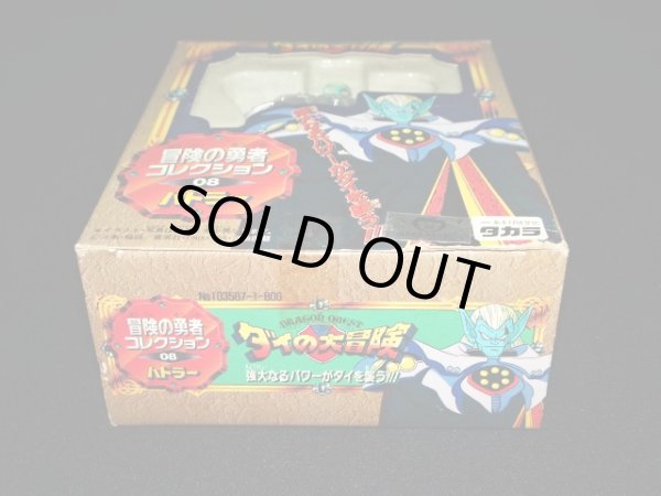 画像7: ハドラー 08（冒険の勇者コレクション）