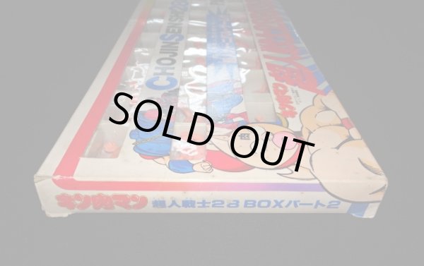 画像7: キン肉マン 超人戦士28BOX・パート2