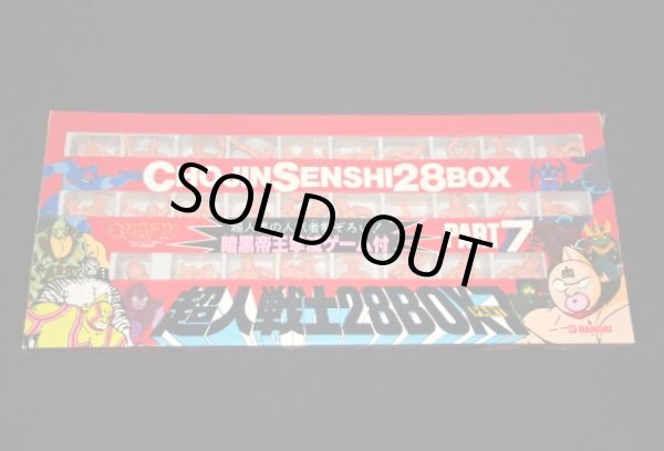 画像7: キン肉マン 超人戦士28BOX・パート7