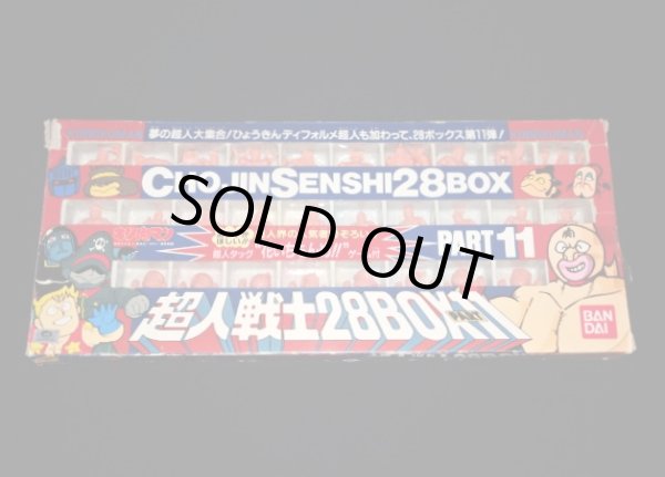 画像8: キン肉マン 超人戦士28BOX・パート11