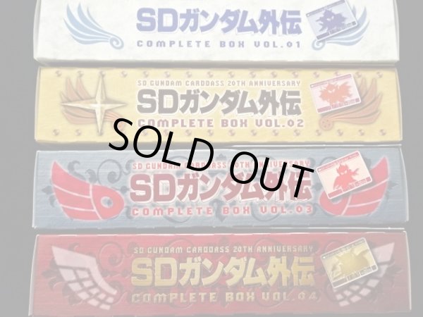 画像2: SDガンダム外伝 コンプリートボックス1〜4（カードダス20周年記念）