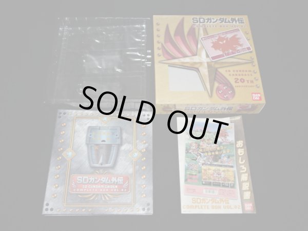 画像7: SDガンダム外伝 コンプリートボックス1〜4（カードダス20周年記念）