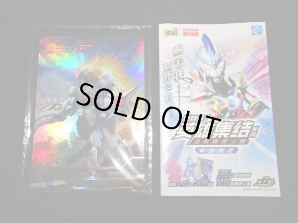 画像8: 中国版 ギャラクトロン（カード付）