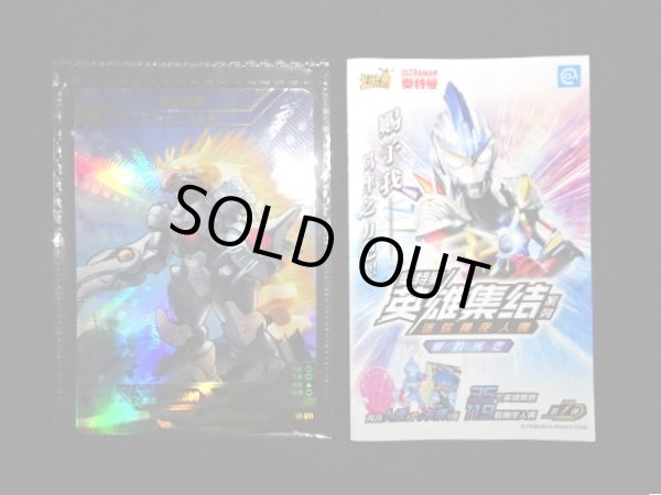 画像9: 中国版 ギャラクトロン（カード付）