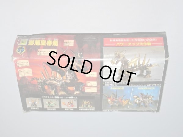 画像14: 限定版 影輝皇帝龍（ブラック皇帝龍）