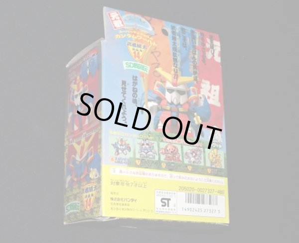 画像4: 武者精太頑駄無（未組立）