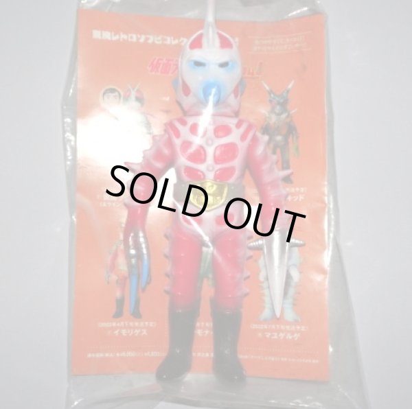 画像2: シードラゴンII世・東映レトロソフビコレクション ミドル（Mミドルサイズ）