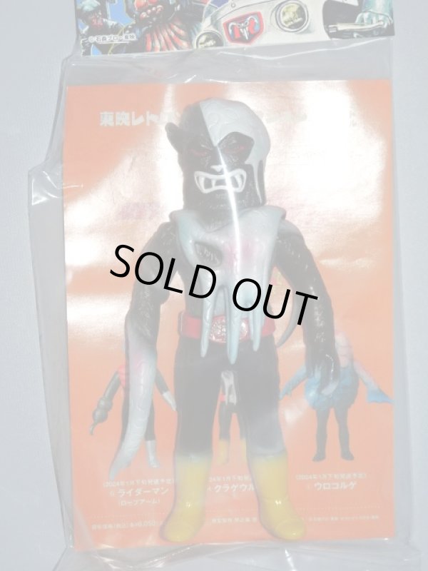 画像2: クラゲウルフ・東映レトロソフビコレクション ミドル（Mミドルサイズ）