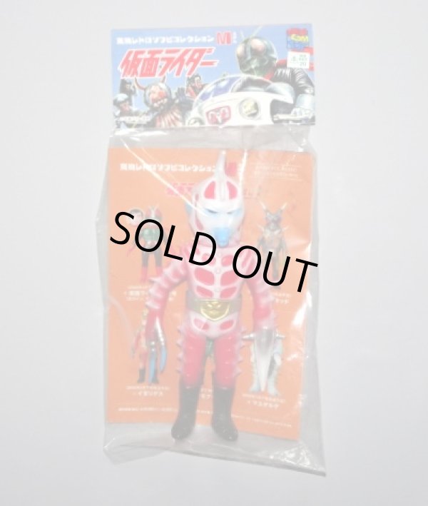 画像1: シードラゴンII世・東映レトロソフビコレクション ミドル（Mミドルサイズ）