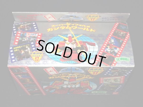 画像4: 武者頑駄無 活動絵巻付・未組立（元祖SDガンダム）