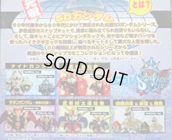 画像3: 元祖SDガンダム ミニコレクション・9/10種セミコンプ（未組立）
