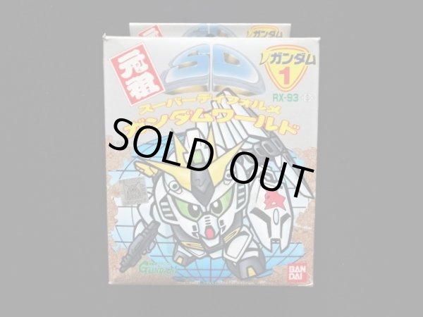 画像1: ニューガンダム・未組立（元祖SDガンダム）