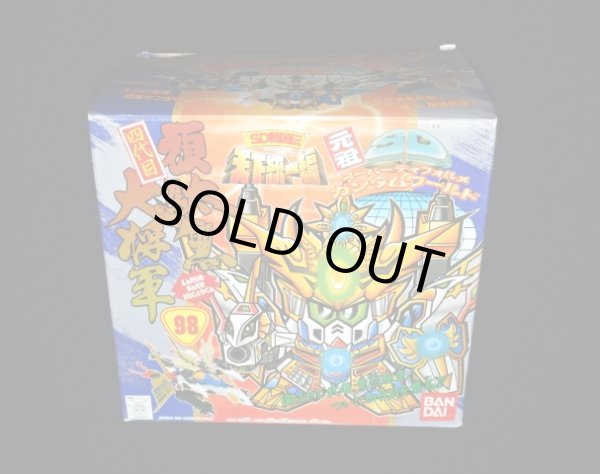 画像3: 四代目頑駄無大将軍・未組立（元祖SDガンダム）