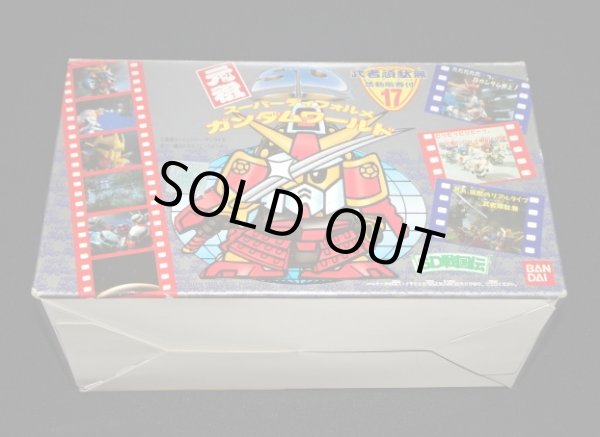 画像3: 武者頑駄無 活動絵巻付・未組立（元祖SDガンダム）