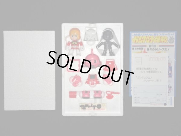 画像3: シャア専用ザク・ガンダムクロス（未使用品）