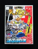 画像: 謙信頑駄無・当時物（BB戦士）「未組立」