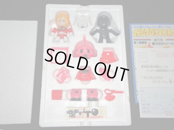 画像4: シャア専用ザク・ガンダムクロス（未使用品）