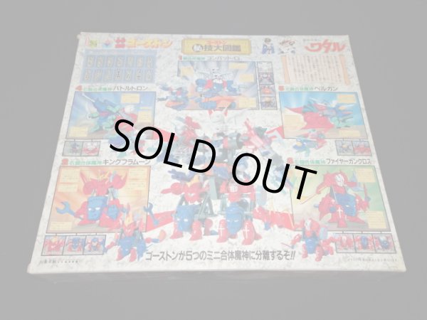 画像7: 合体魔神ゴーストン・魔神英雄伝ワタル（未使用/未組立品）