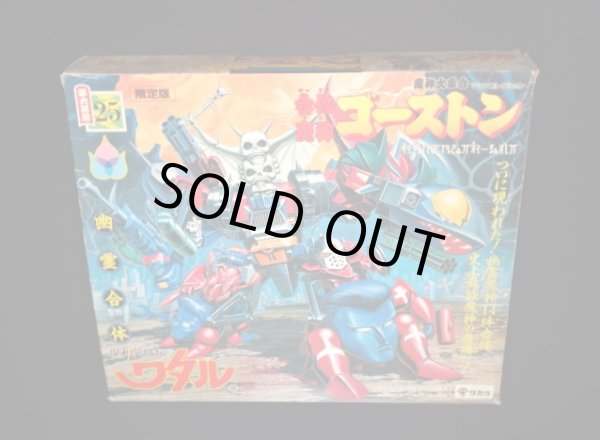 画像3: 合体魔神ゴーストン・魔神英雄伝ワタル（未使用/未組立品）