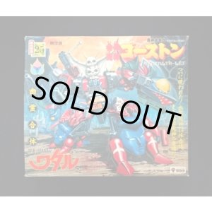 画像: 合体魔神ゴーストン・魔神英雄伝ワタル（未使用/未組立品）