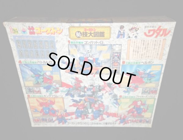 画像8: 合体魔神ゴーストン・魔神英雄伝ワタル（未使用/未組立品）