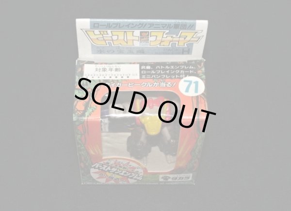 画像5: ダックダイバー NO.71（武器・カード付）「ビーストフォーマー」